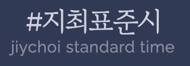 지최표준시 logo